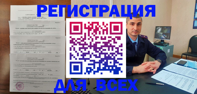 временная регистрация госуслуги в Байкальске