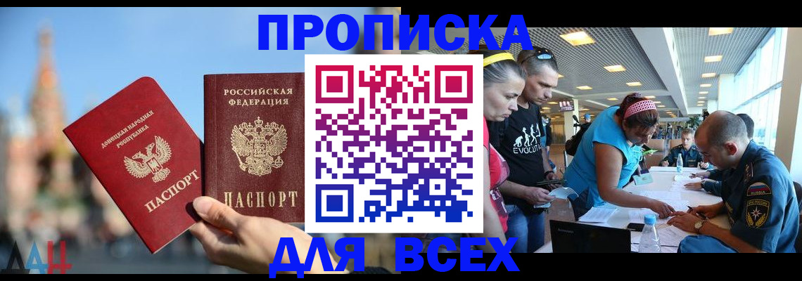 прописка гарантия в Байкальске