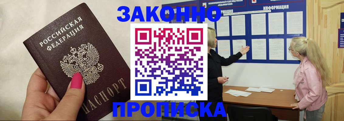 регистрация для школы в Байкальске