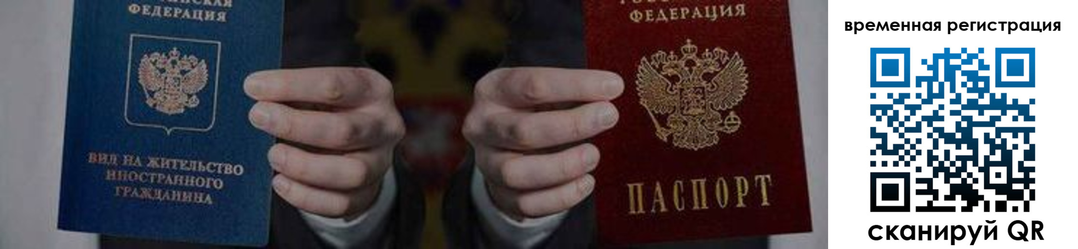 временная регистрация для всех в Байкальске