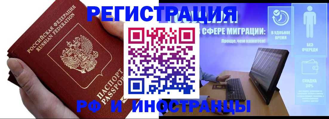 временная регистрация в квартире в Байкальске