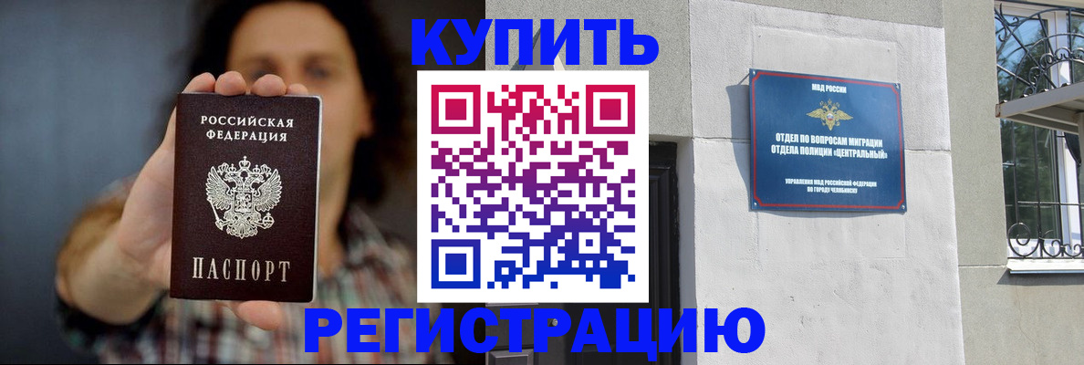 временная регистрация для школы в Байкальске