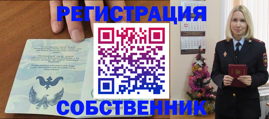 прописка в Байкальске