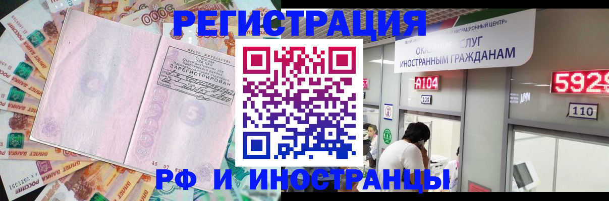 временная регистрация для всех в Байкальске