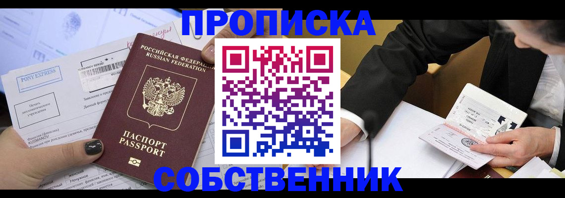 временная регистрация поиск в Байкальске