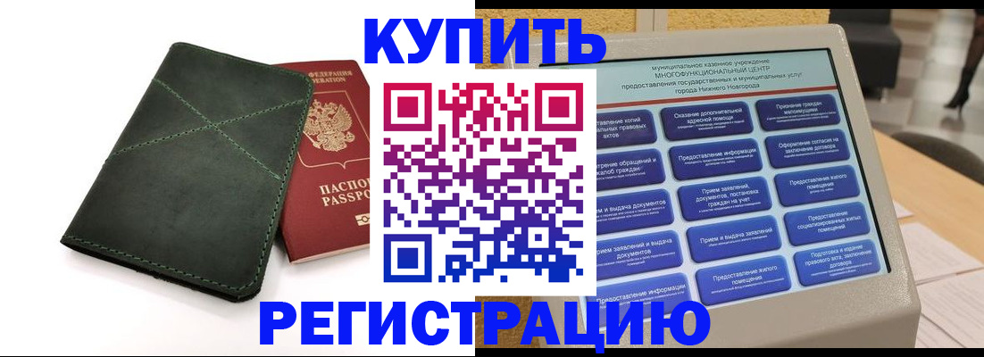 прописка для кредита в Байкальске